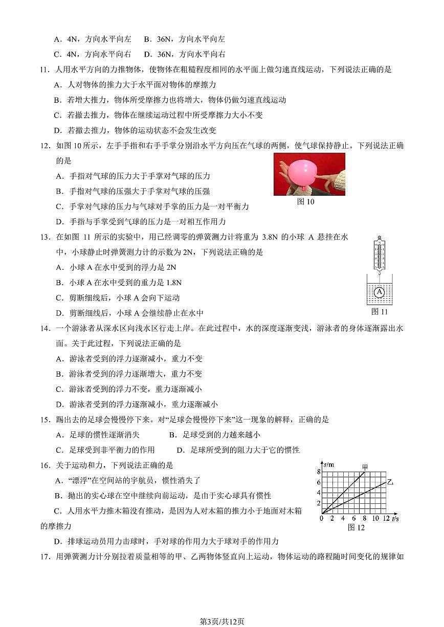 2025北京大兴初二(下)期中真题物理(教师版)第3页