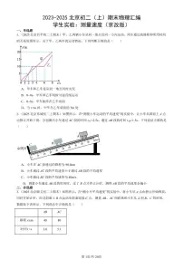 2023-2025北京初二(上)期末真题物理汇编:学生实验:测量速度(京改版)