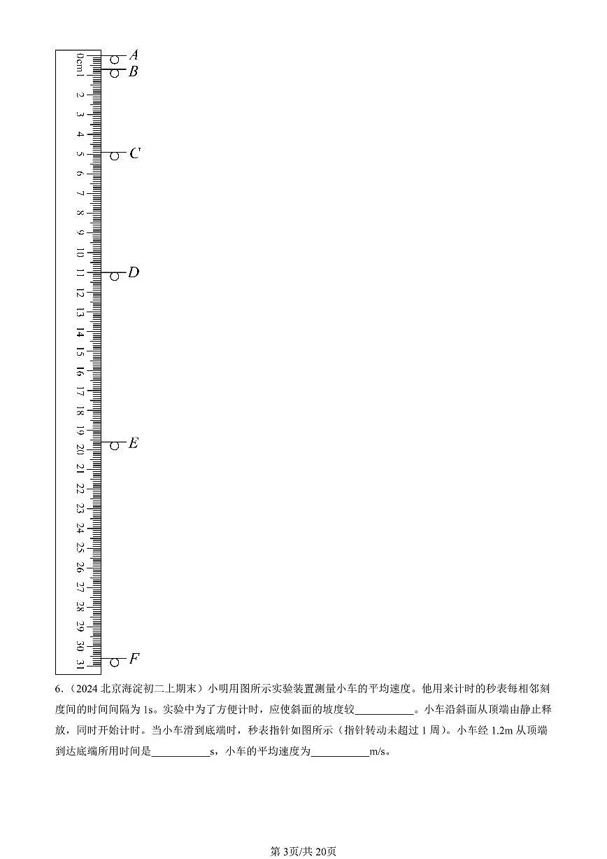 2023-2025北京初二(上)期末真题物理汇编:学生实验:测量速度(京改版)第3页