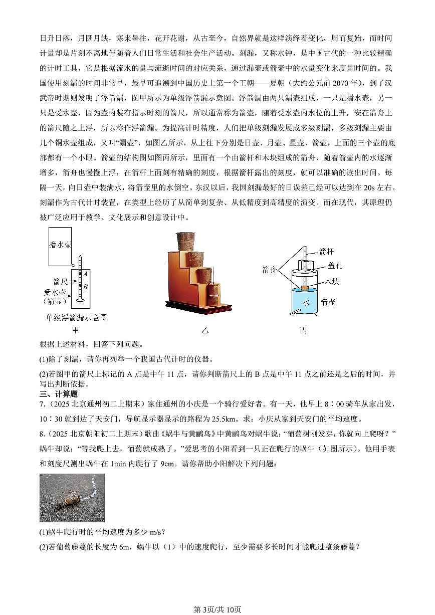 2025北京初二(上)期末真题物理汇编:常见的运动章节综合(京改版)(非选择题)第3页