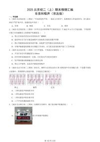 2025北京初二（上）期末真题物理汇编：乐音和噪声（京改版）