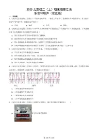 2025北京初二(上)期末真题物理汇编:乐音和噪声(京改版)