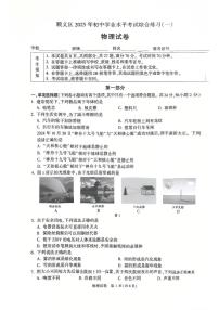 2025北京顺义初三一模[中考模拟]物理试卷