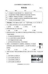 2025北京朝阳初三一模[中考模拟]物理试卷