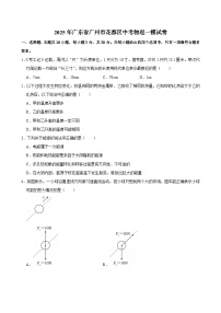 2025年广东省广州市花都区中考物理一模试卷