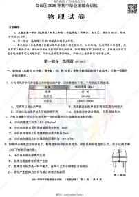 2025年广州市白云区初三物理一模试卷无答案