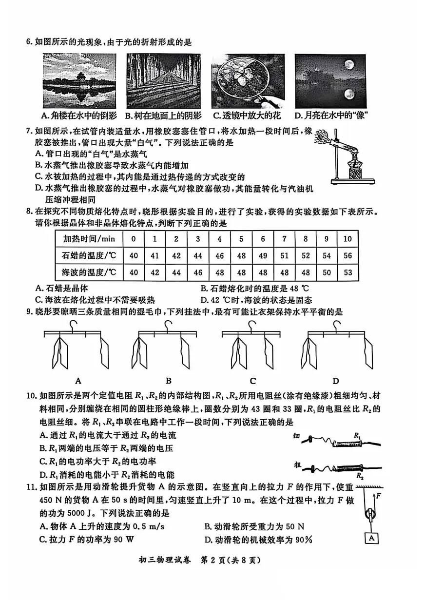 2025届北京市通州区初三一模 物理试题及答案第2页