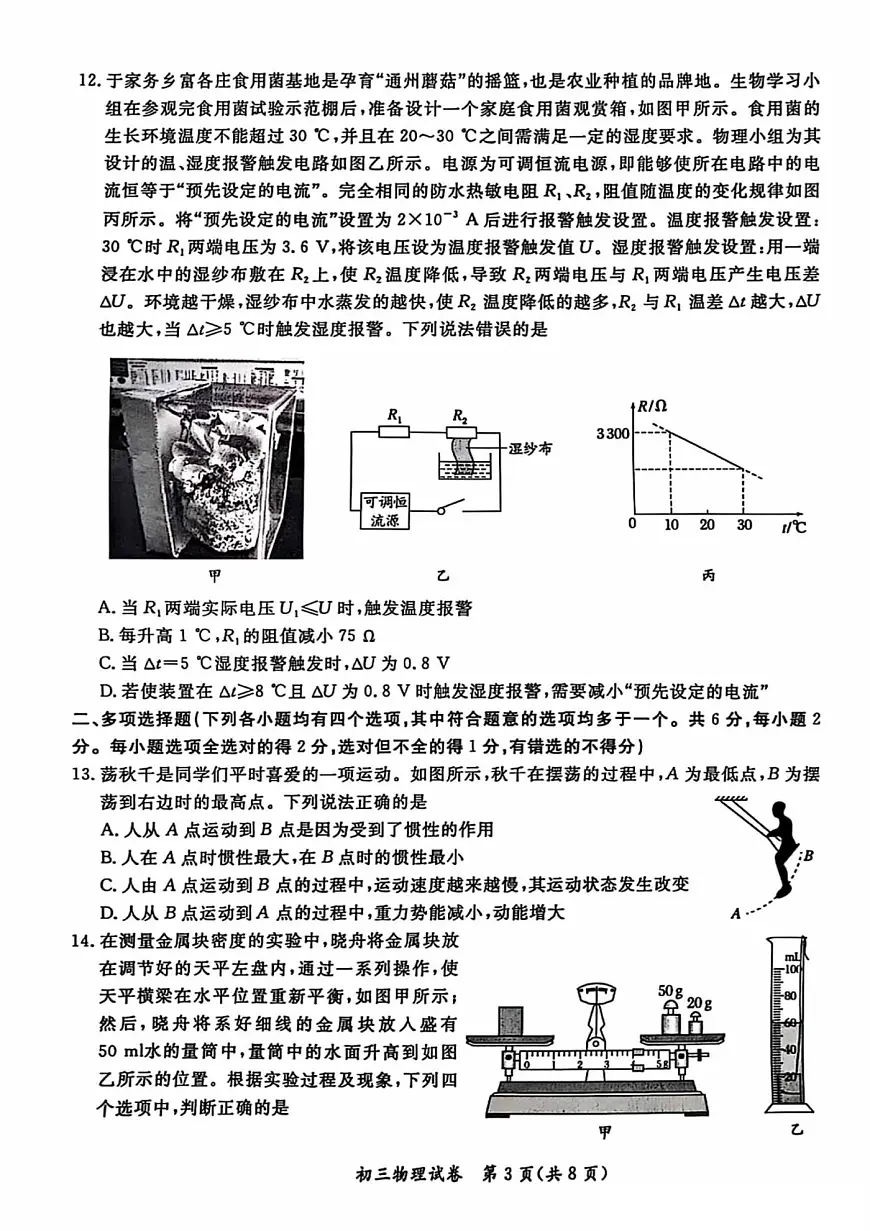 2025届北京市通州区初三一模 物理试题及答案第3页