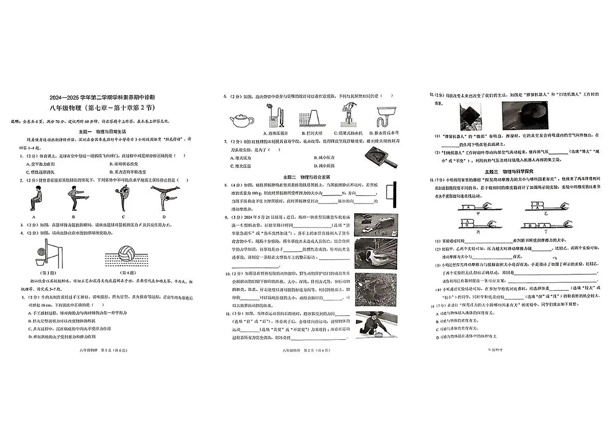广东省深圳市龙岗区2024-2025学年八年级下物理期中试卷第1页