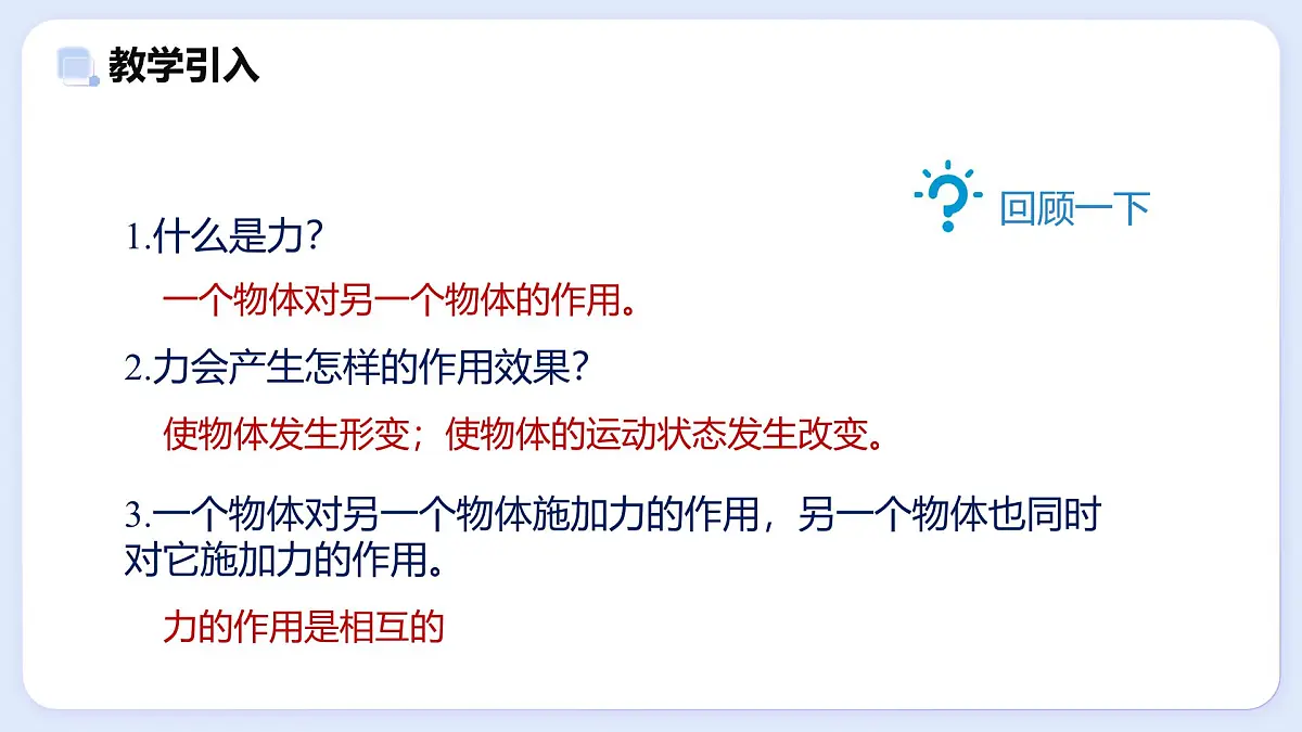 7.2 力的描述—初中物理八年级上册 同步教学课件(教科版2024)第2页