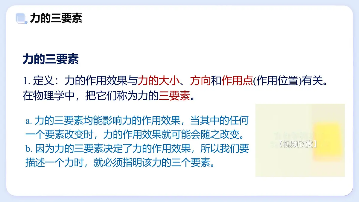 7.2 力的描述—初中物理八年级上册 同步教学课件(教科版2024)第7页