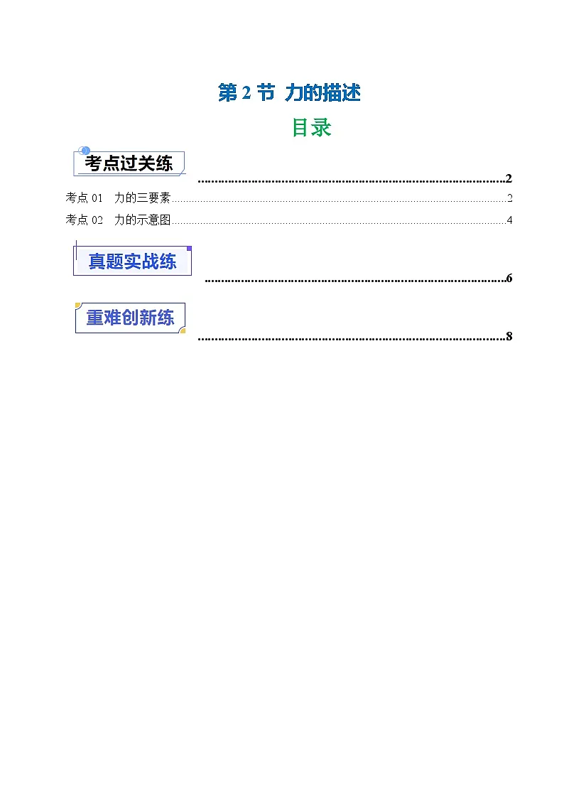 7.2力的描述(练习)第1页
