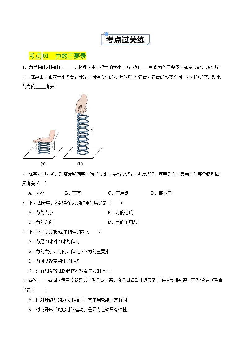 7.2力的描述(练习)第2页