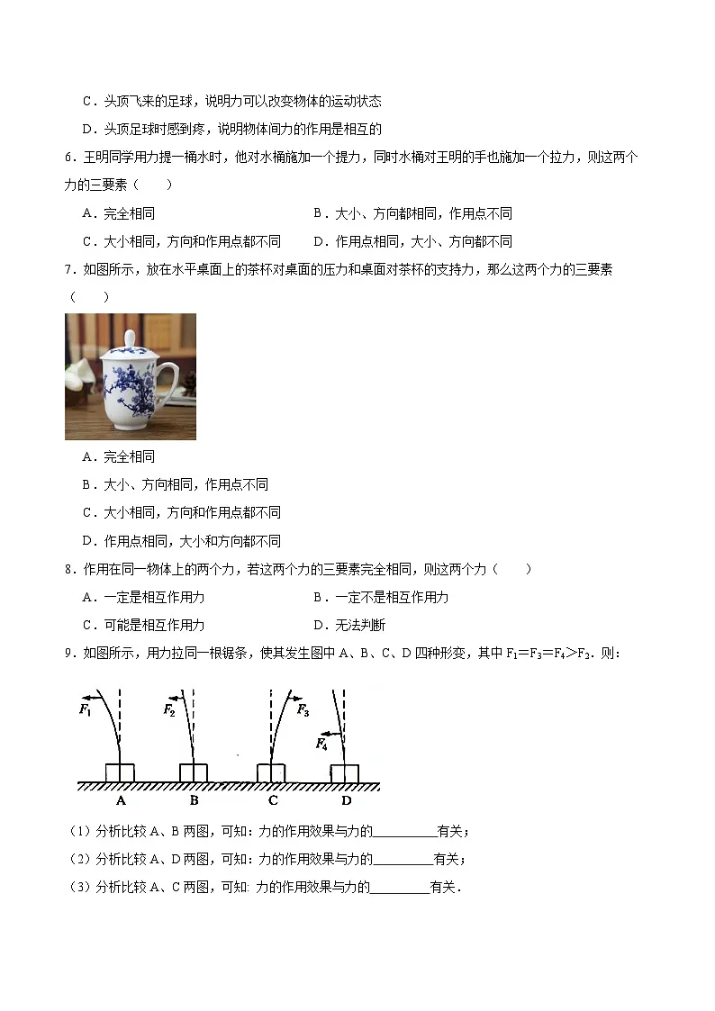 7.2力的描述(练习)第3页