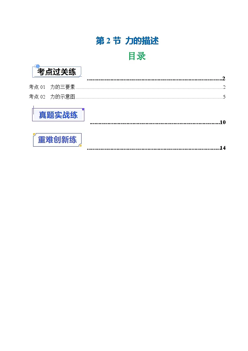 7.2力的描述(练习)(含答案解析)第1页