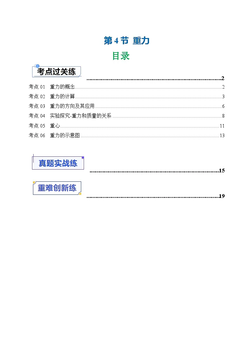 7.4重力(练习)(含答案解析)第1页