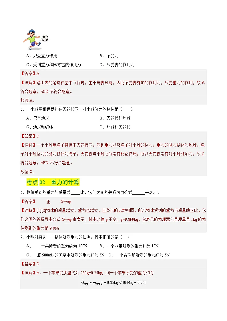 7.4重力(练习)(含答案解析)第3页