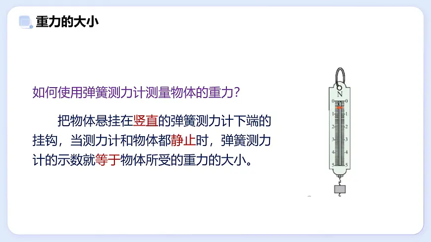 7.4 重力—初中物理八年级上册 同步教学课件(教科版2024)第8页