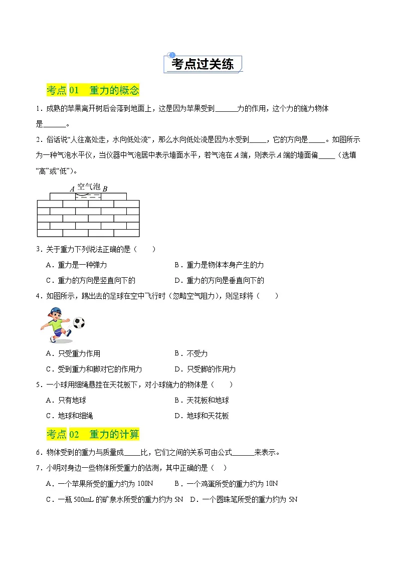7.4重力(练习)第2页