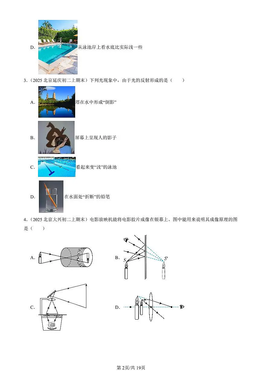2025北京初二(上)期末真题物理汇编:光现象章节综合(京改版)(选择题)2第2页