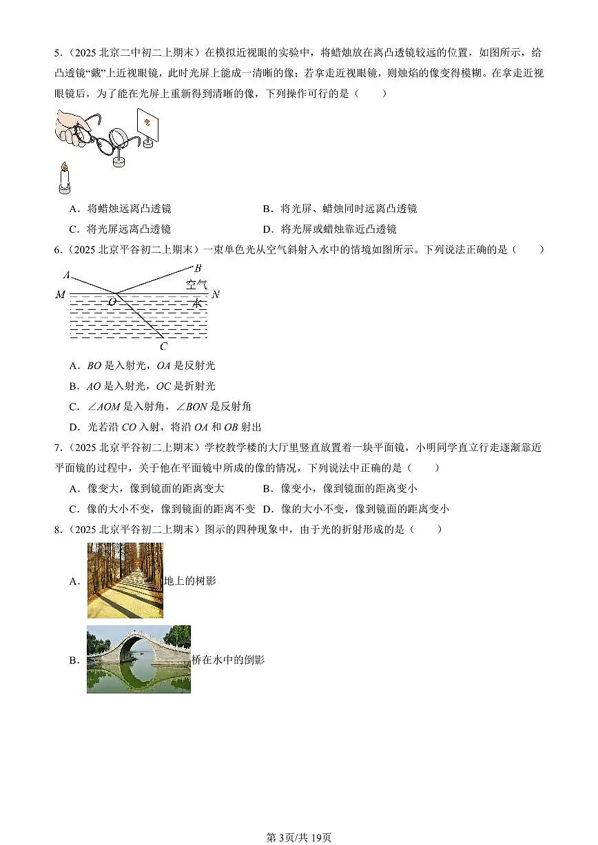 2025北京初二(上)期末真题物理汇编:光现象章节综合(京改版)(选择题)2第3页