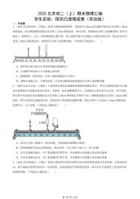 2025北京初二（上）期末真题物理汇编：学生实验：探究凸透镜成像（京改版）