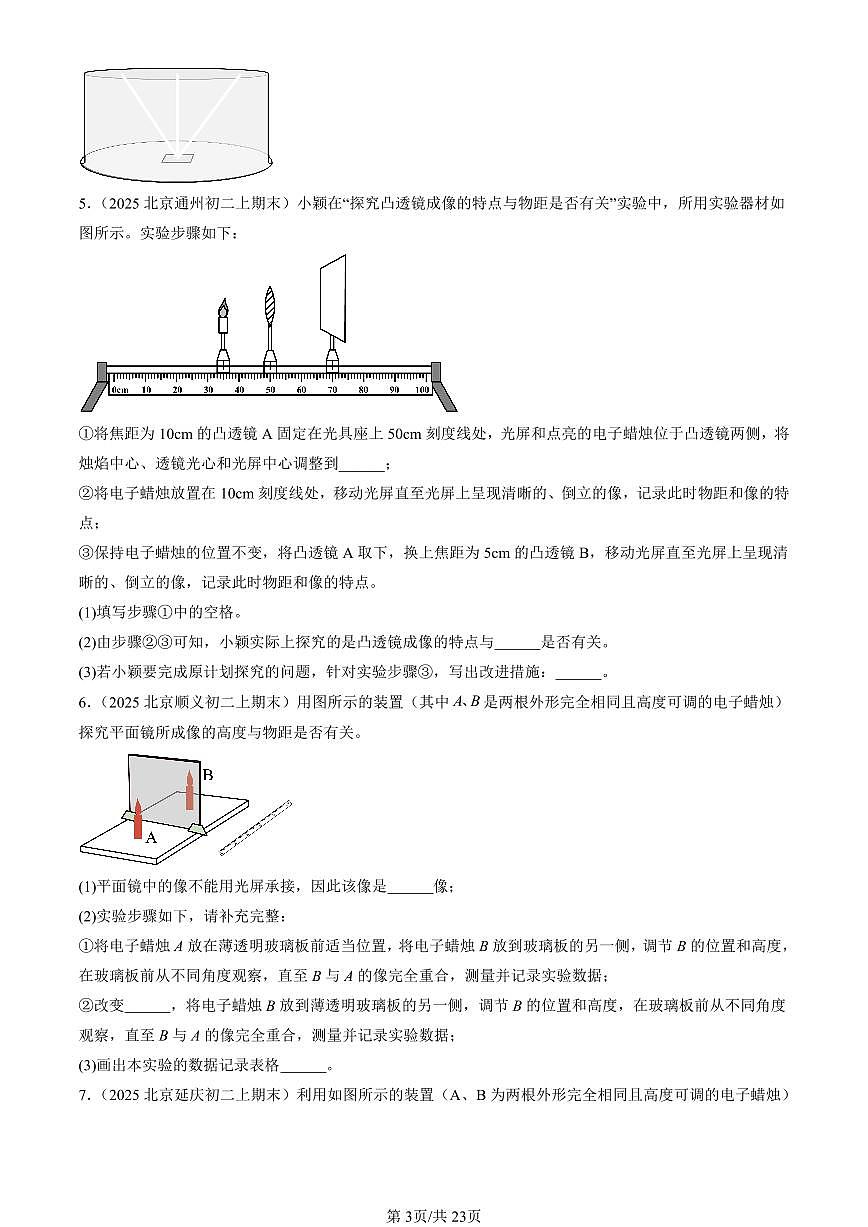 2025北京初二（上）期末真題物理匯編：光現(xiàn)象章節(jié)綜合（京改版）（實驗題）第3頁