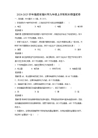 福建省福州市2024-2025学年九年级上学期期末考试物理试卷（解析版）