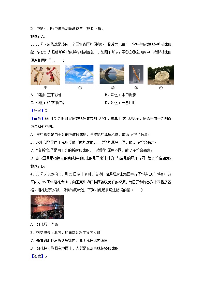 江苏省宿迁市沭阳县2024-2025学年八年级上学期1月期末+物理试卷(解析版)第2页