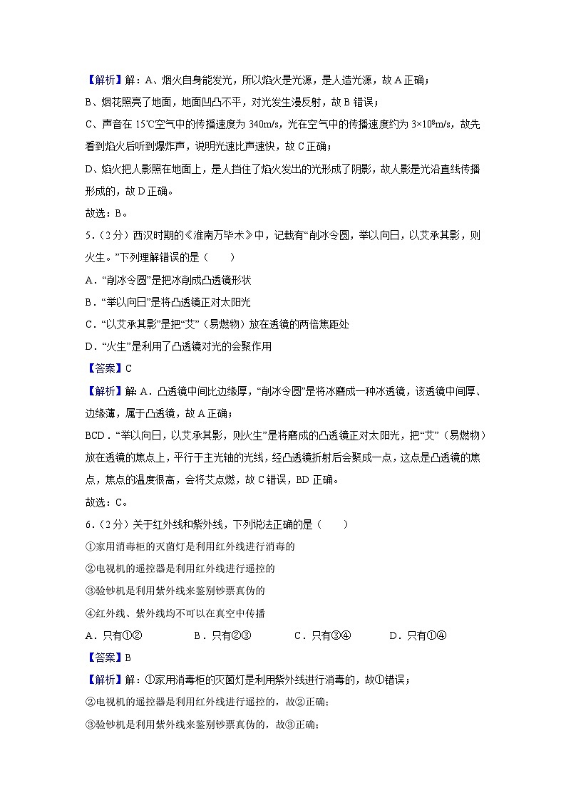 江苏省宿迁市沭阳县2024-2025学年八年级上学期1月期末+物理试卷(解析版)第3页