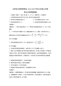 江苏省无锡市新吴区2024-2025学年九年级上学期期末物理试卷（解析版）