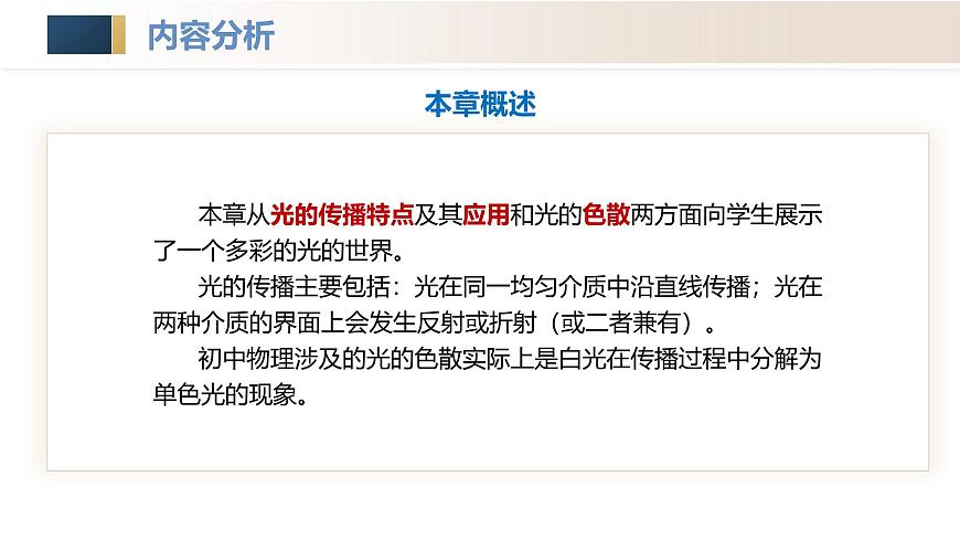 人教版2024八年級上冊物理第四章 光現(xiàn)象(單元解讀課件)第8頁
