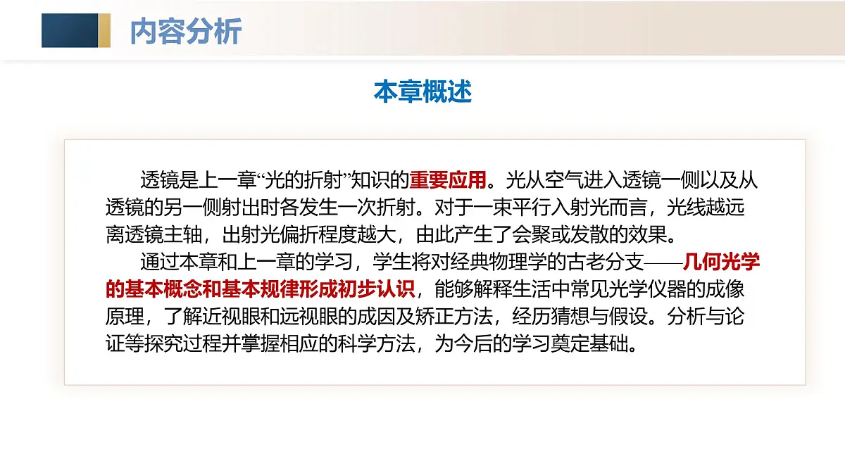 人教版2024八年级上册物理第五章 透镜及其应用(单元解读课件)第8页