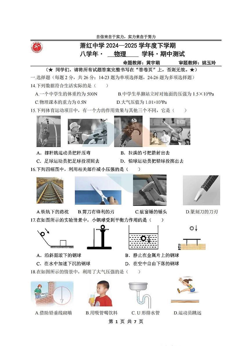 2025年哈尔滨市萧红中学八年级下学期物理期中试题及答案第1页