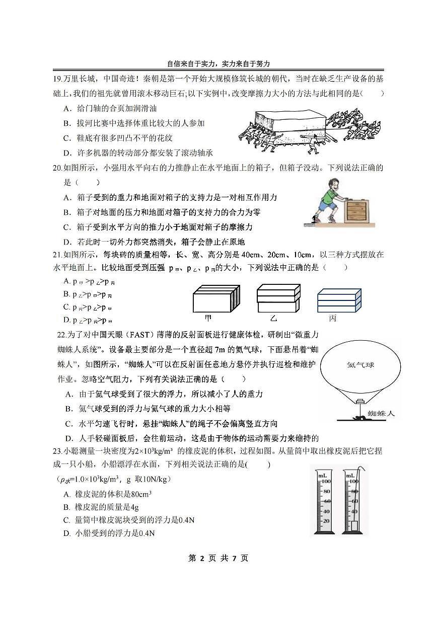2025年哈尔滨市萧红中学八年级下学期物理期中试题及答案第2页