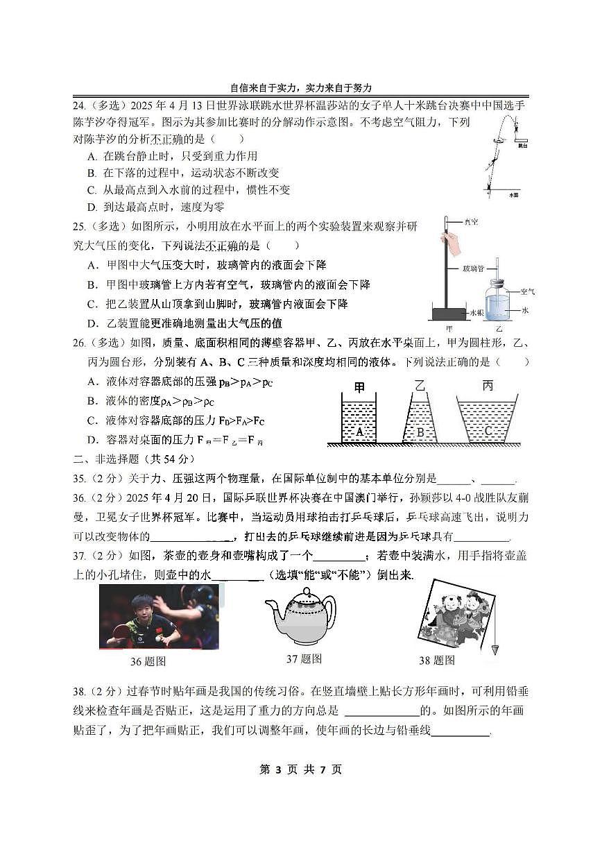 2025年哈尔滨市萧红中学八年级下学期物理期中试题及答案第3页