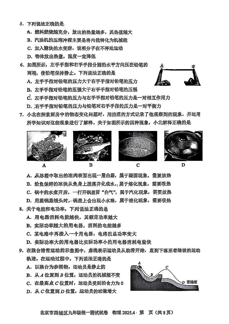 2025届北京市西城区初三一模 物理试题及答案第2页