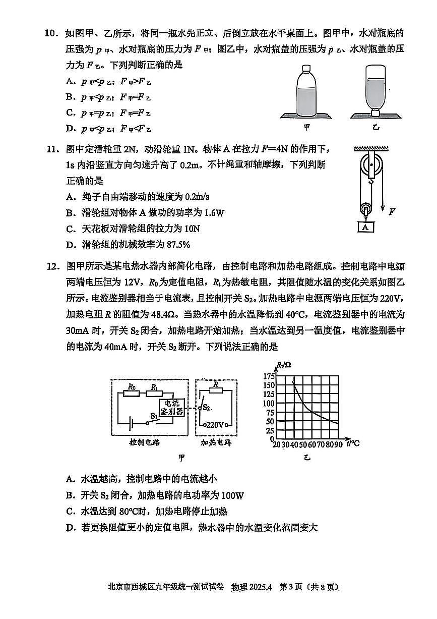 2025届北京市西城区初三一模 物理试题及答案第3页