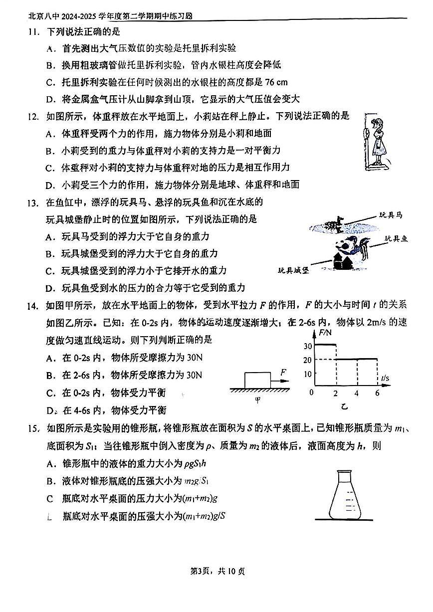2025北京八中初二(下)期中真题物理试卷第3页