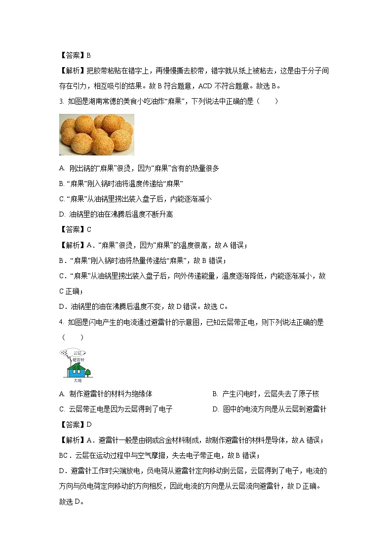 辽宁省朝阳市建平县2024-2025学年九年级上学期期末物理试卷(解析版)第2页