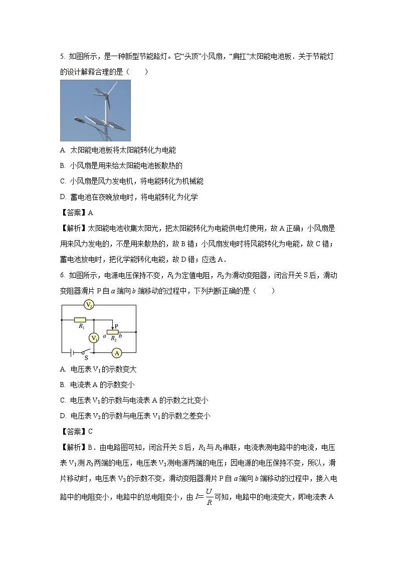 辽宁省朝阳市建平县2024-2025学年九年级上学期期末物理试卷(解析版)第3页