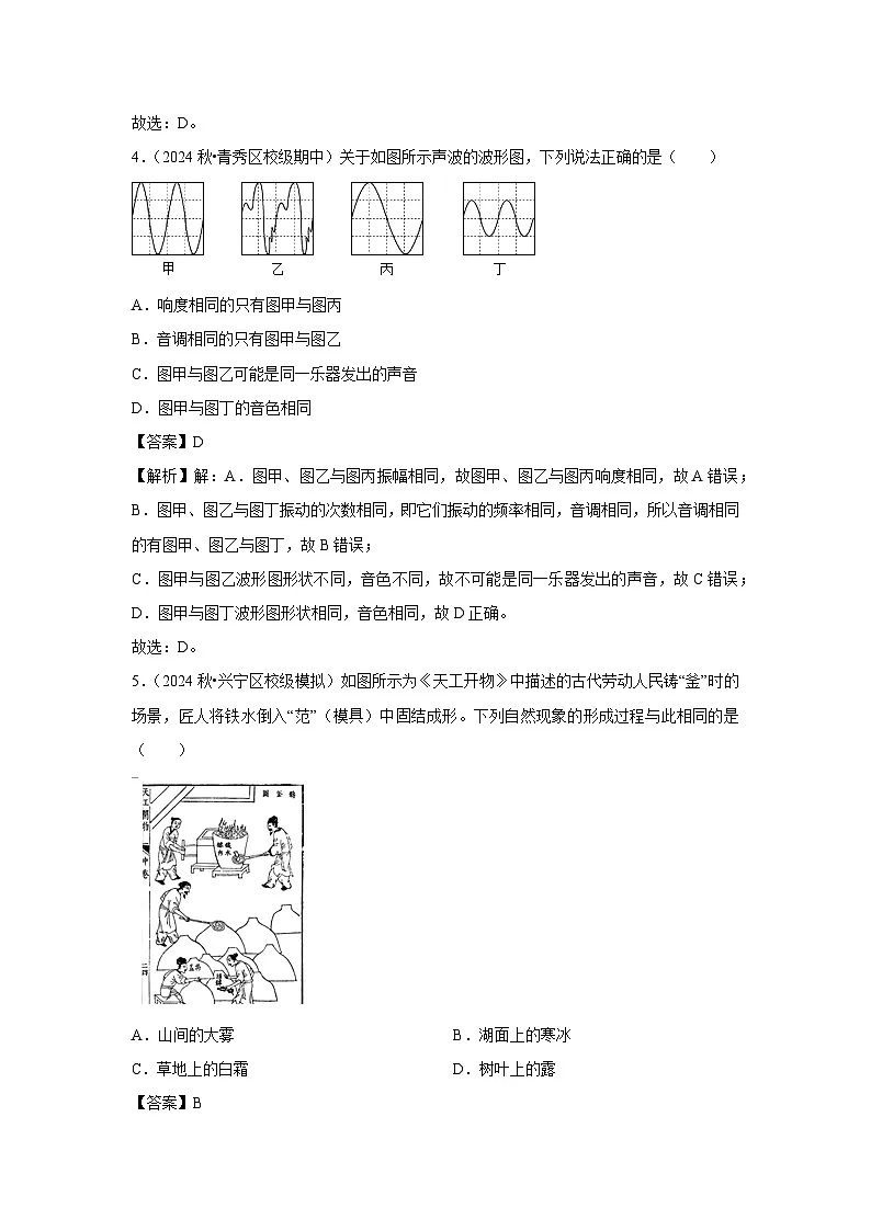 广西南宁市2024-2025学年八年级下学期开学适应性模拟测试练习卷物理试卷(解析版)第2页
