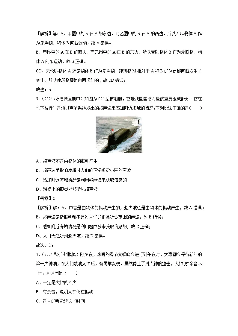 广东省广州市2024-2025学年八年级下学期开学适应性模拟测试练习卷物理试卷(解析版)第2页