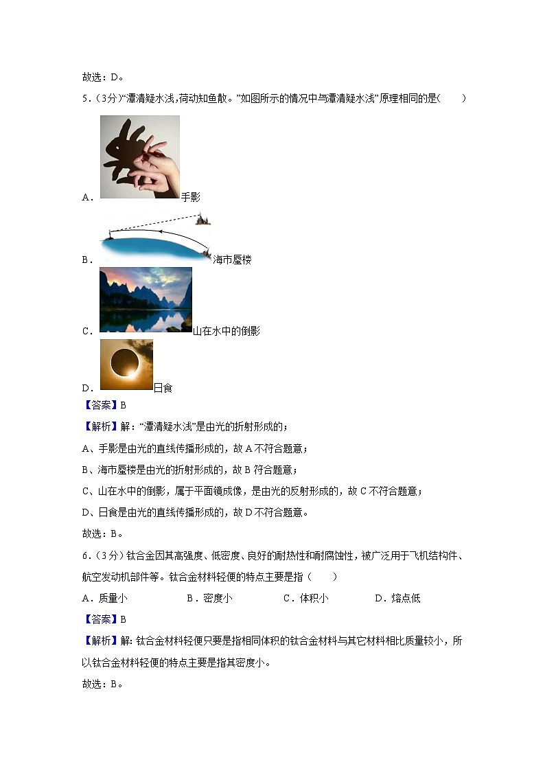 山西省晋中市太谷区2024-2025学年八年级上学期1月期末物理试卷(解析版)第3页