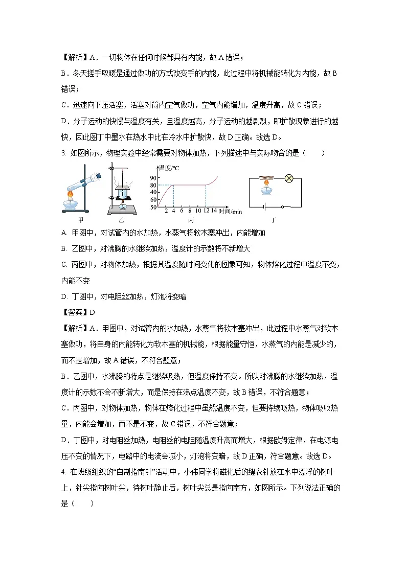 山东淄博桓台全县2024-2025学年九年级上学期期末统考物理试卷(解析版)第2页