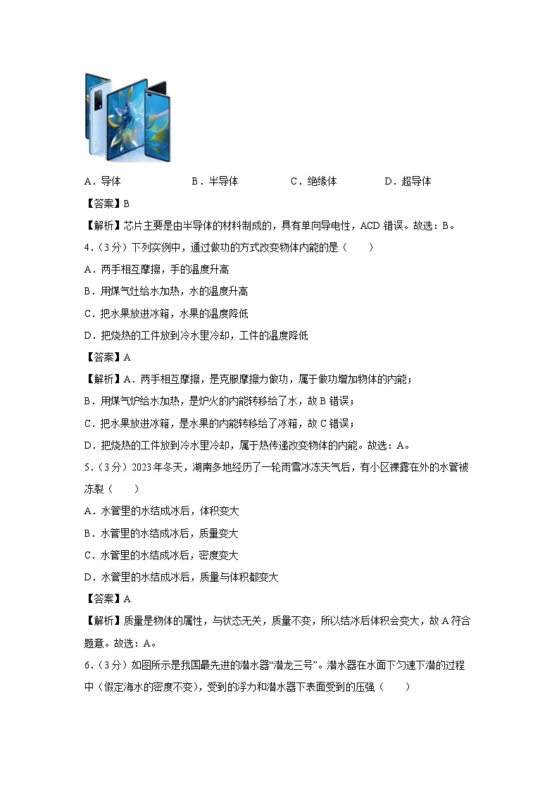 2025年湖南省衡阳市衡阳县中考模拟物理试卷(解析版)第2页
