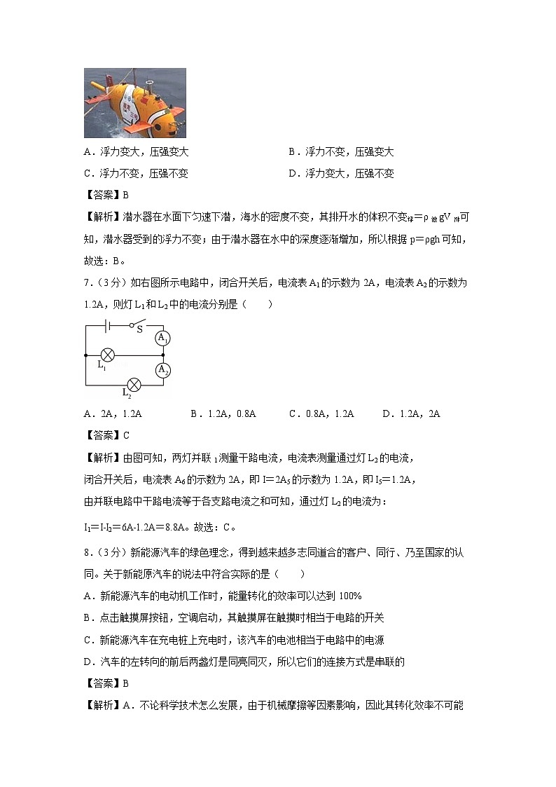2025年湖南省衡阳市衡阳县中考模拟物理试卷(解析版)第3页