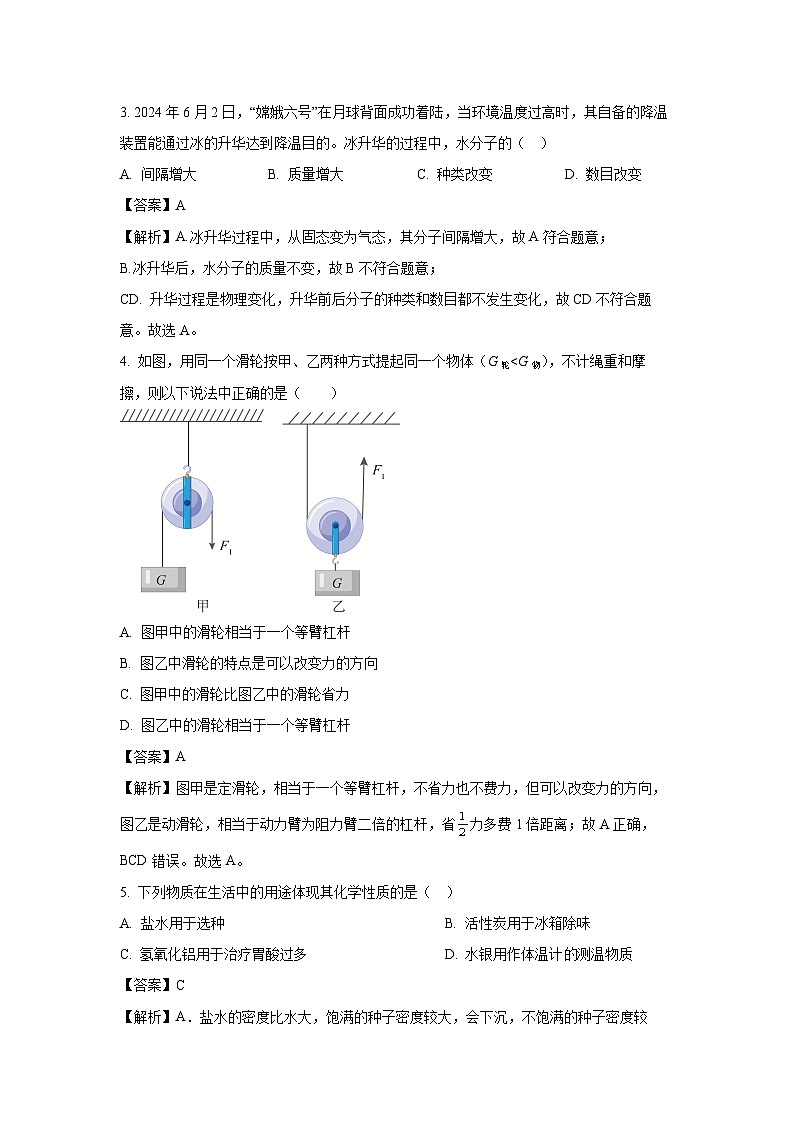 2025年河北省初中学业水平考试一模练习卷物理试卷(解析版)第2页