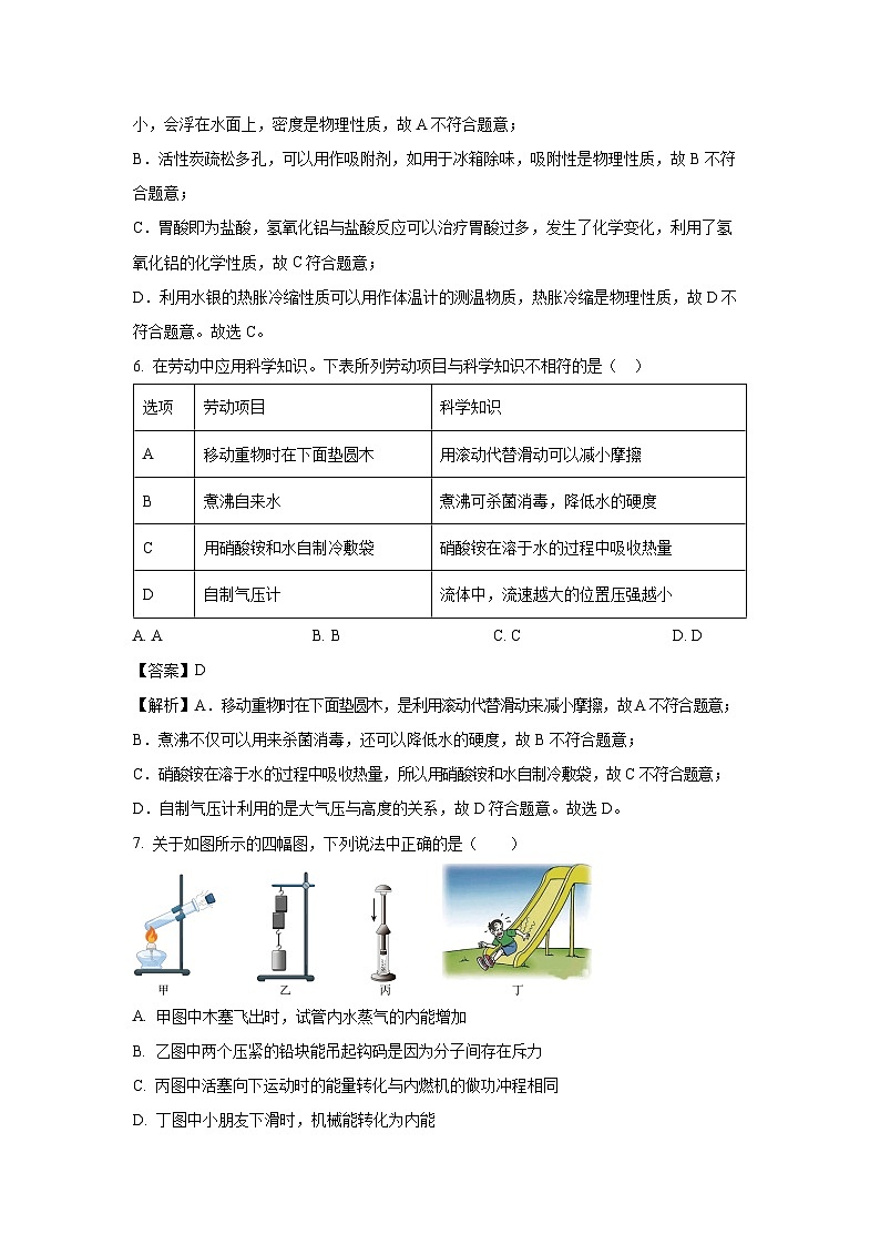 2025年河北省初中学业水平考试一模练习卷物理试卷(解析版)第3页