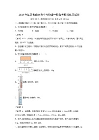 2025年江苏省中考一模备考模拟练习物理试卷（解析版）
